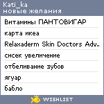 My Wishlist - kati_ka