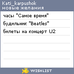 My Wishlist - kati_karpushok