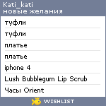 My Wishlist - kati_kati