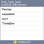 My Wishlist - kati_kati_kati