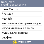 My Wishlist - kati_mati