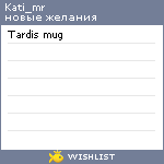 My Wishlist - kati_mr