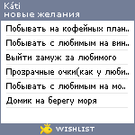 My Wishlist - kati_p