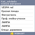 My Wishlist - kati_sokolenko