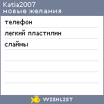 My Wishlist - katia2007