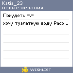 My Wishlist - katia_23
