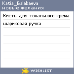 My Wishlist - katia_balabaeva