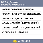 My Wishlist - katia_belova