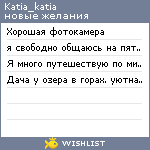 My Wishlist - katia_katia