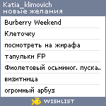 My Wishlist - katia_klimovich