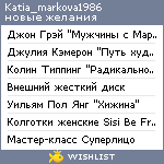 My Wishlist - katia_markova1986