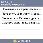My Wishlist - katia_ra