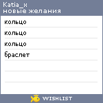 My Wishlist - katia_x