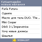 My Wishlist - katiaarmagedon