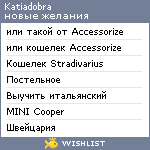 My Wishlist - katiadobra