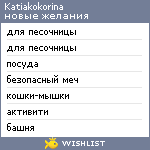 My Wishlist - katiakokorina