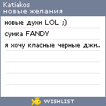 My Wishlist - katiakos