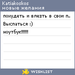 My Wishlist - katiakoskos