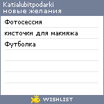 My Wishlist - katialubitpodarki