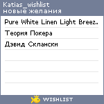 My Wishlist - katias_wishlist