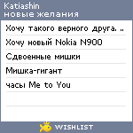 My Wishlist - katiashin