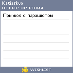 My Wishlist - katiaskvo