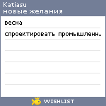 My Wishlist - katiasu