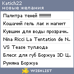 My Wishlist - katich22