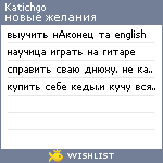 My Wishlist - katichgo