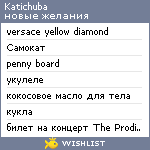 My Wishlist - katichuba