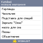 My Wishlist - katidze1