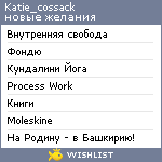 My Wishlist - katie_cossack