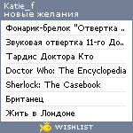 My Wishlist - katie_f