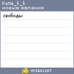 My Wishlist - katie_k_k