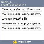 My Wishlist - katie_n