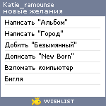 My Wishlist - katie_ramounse