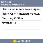 My Wishlist - katiekul