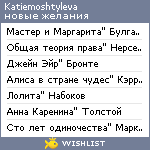 My Wishlist - katiemoshtyleva