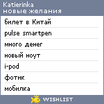 My Wishlist - katierinka