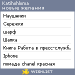 My Wishlist - katihohloma