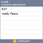 My Wishlist - katiik