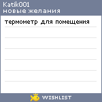 My Wishlist - katik001