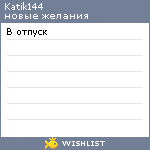 My Wishlist - katik144