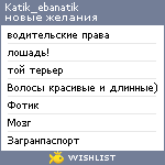 My Wishlist - katik_ebanatik