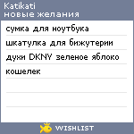 My Wishlist - katikati