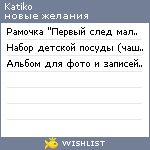 My Wishlist - katiko