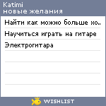 My Wishlist - katimi