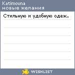 My Wishlist - katimovna