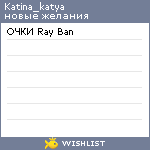 My Wishlist - katina_katya