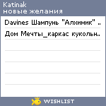 My Wishlist - katinak